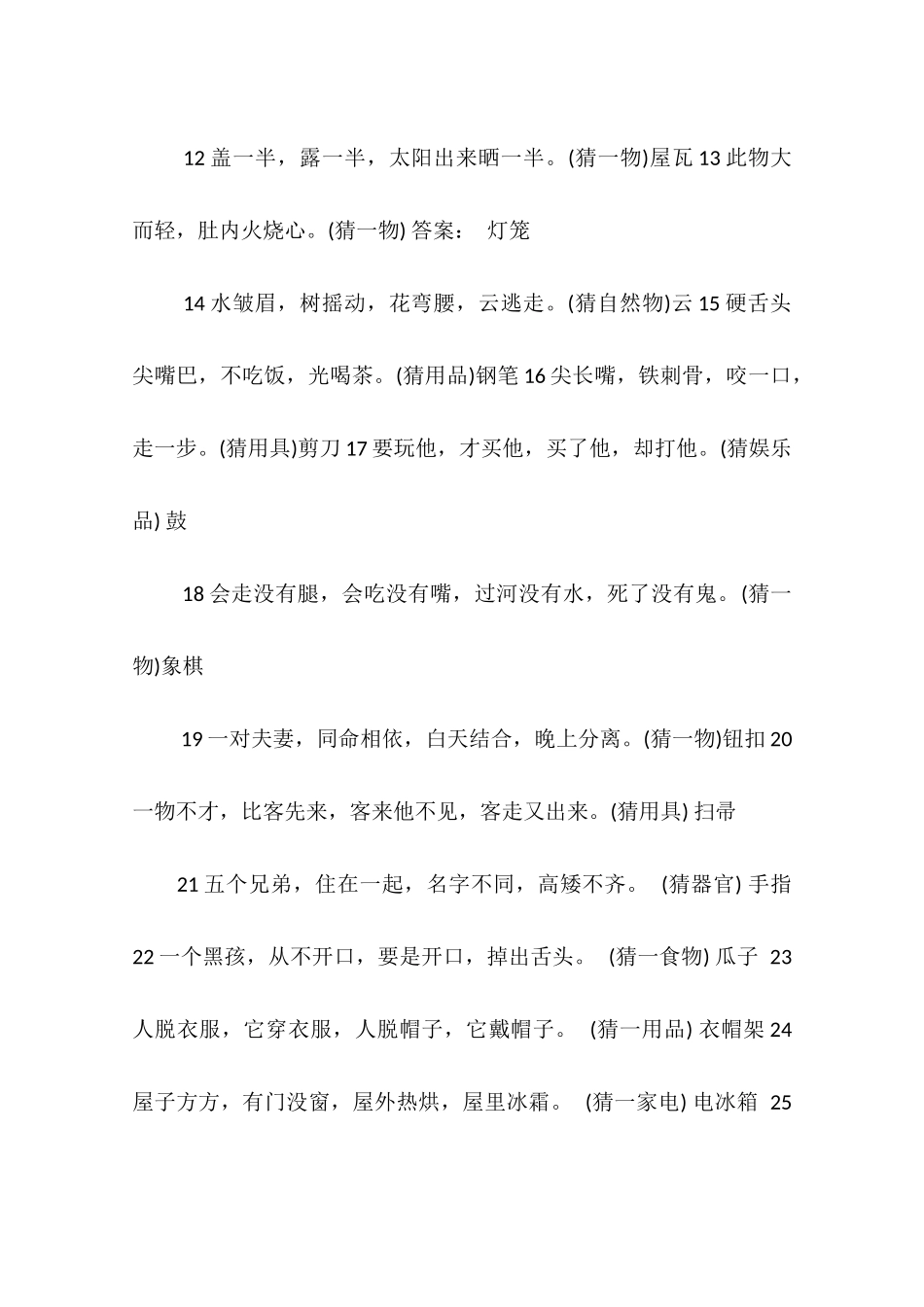 大班幼儿谜语大全_第2页