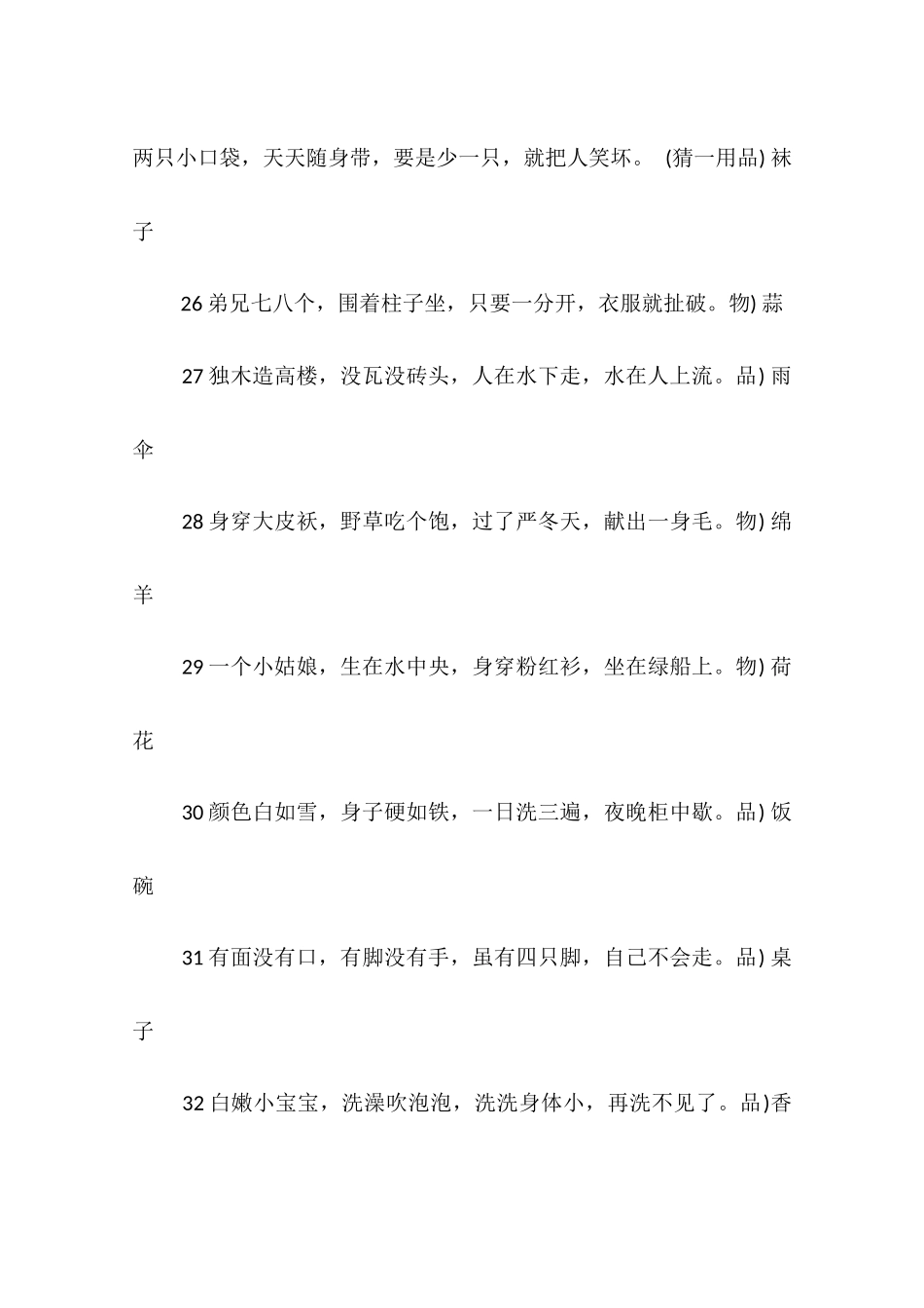 大班幼儿谜语大全_第3页