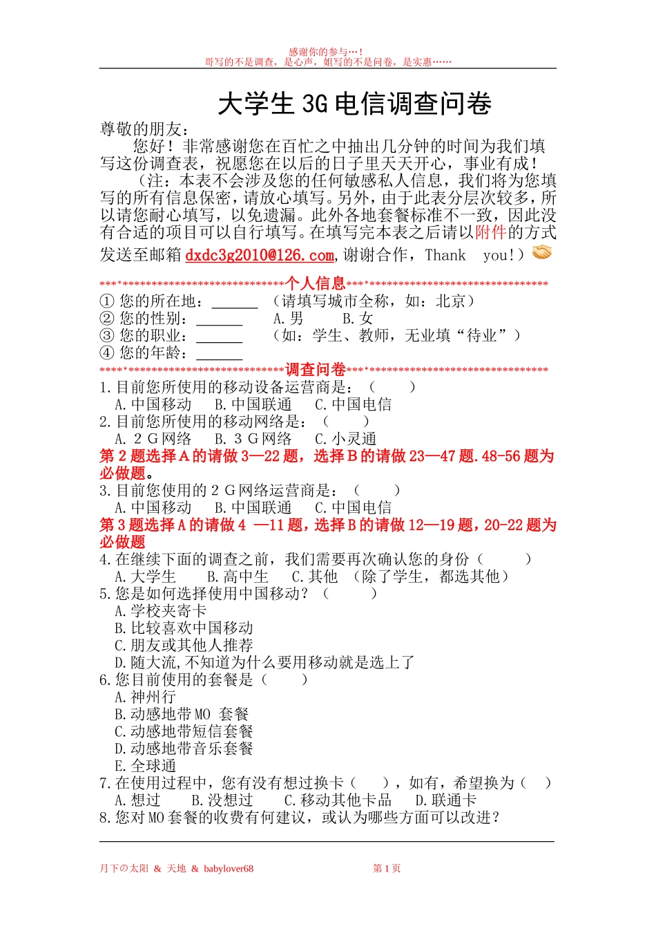 大学生3G网络调查问卷_第1页