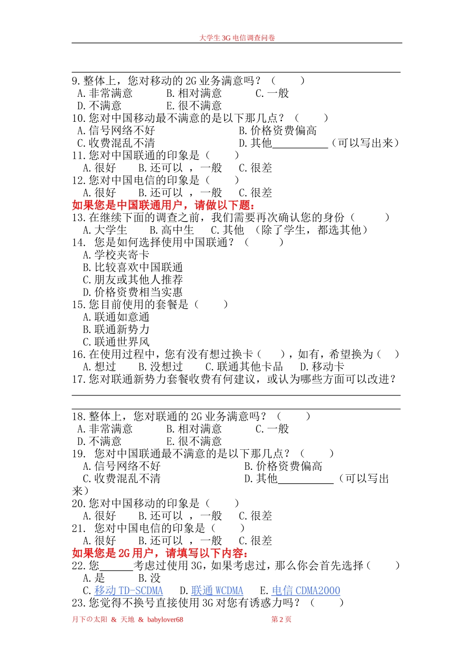 大学生3G网络调查问卷_第2页
