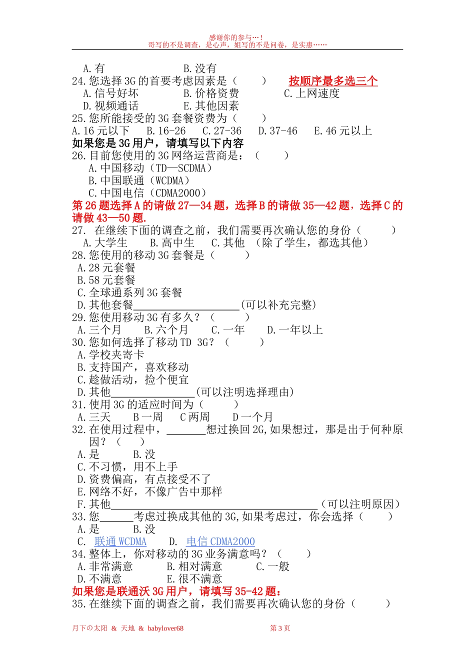 大学生3G网络调查问卷_第3页