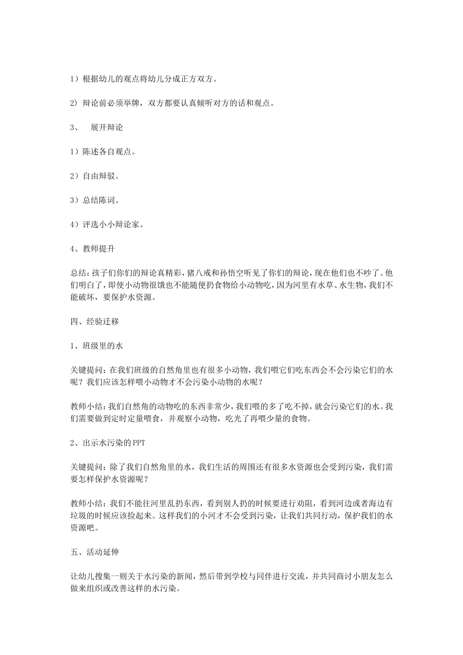 大班社会活动：猪八戒乘船_第2页