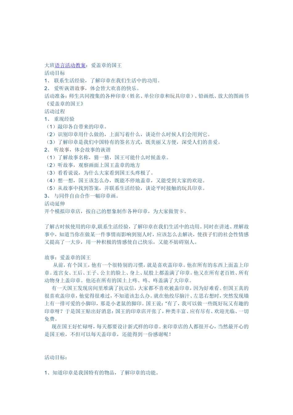 大班社会活动：猪八戒乘船_第3页