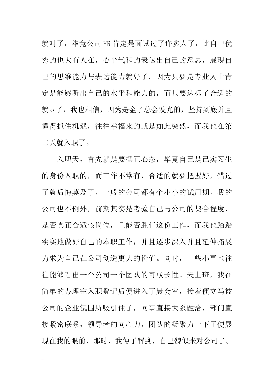 大学生8月份实习月总结_第2页