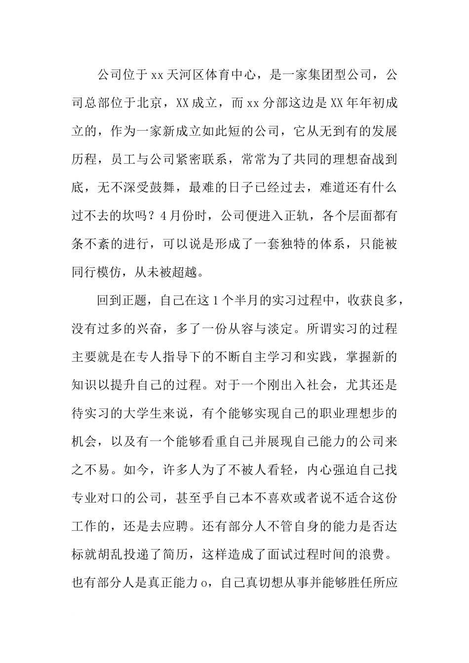 大学生8月份实习月总结_第3页