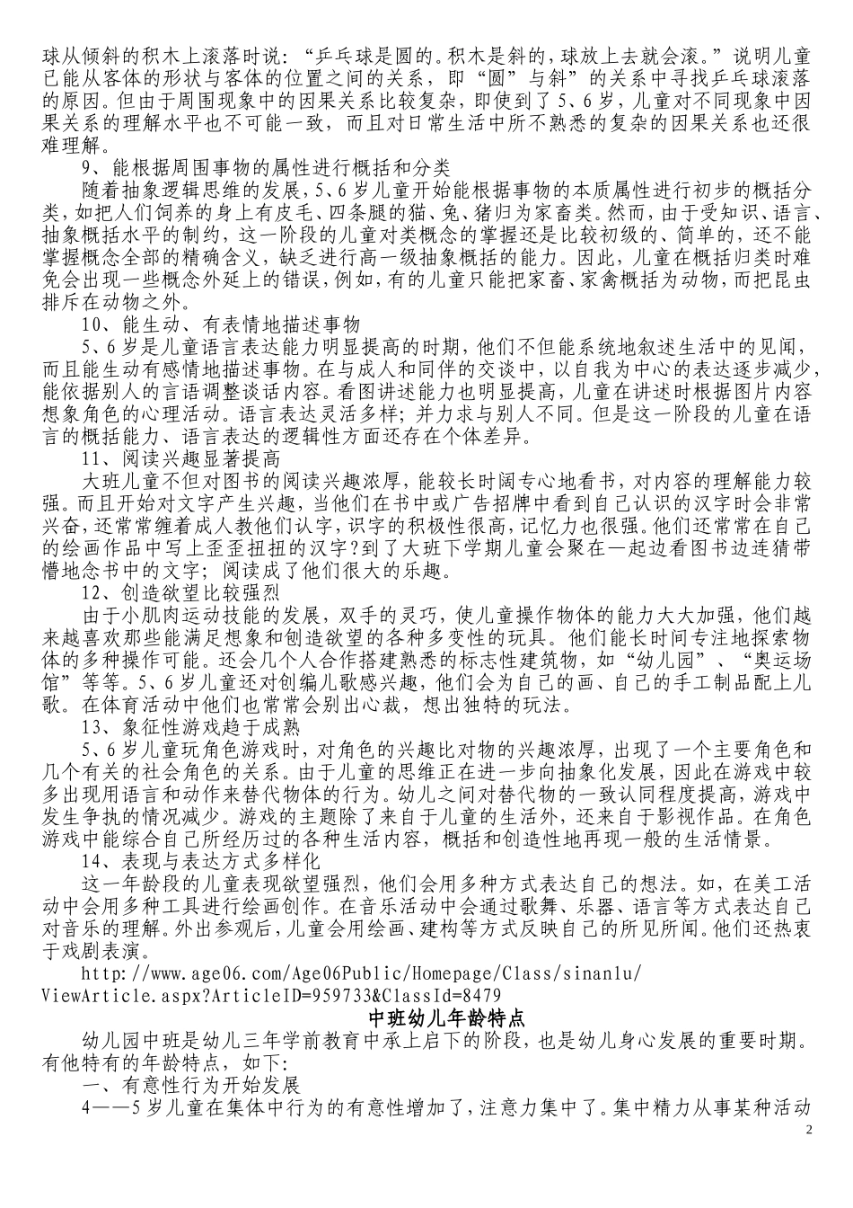 大班幼儿年龄特点_第2页