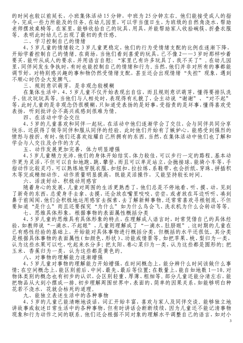 大班幼儿年龄特点_第3页
