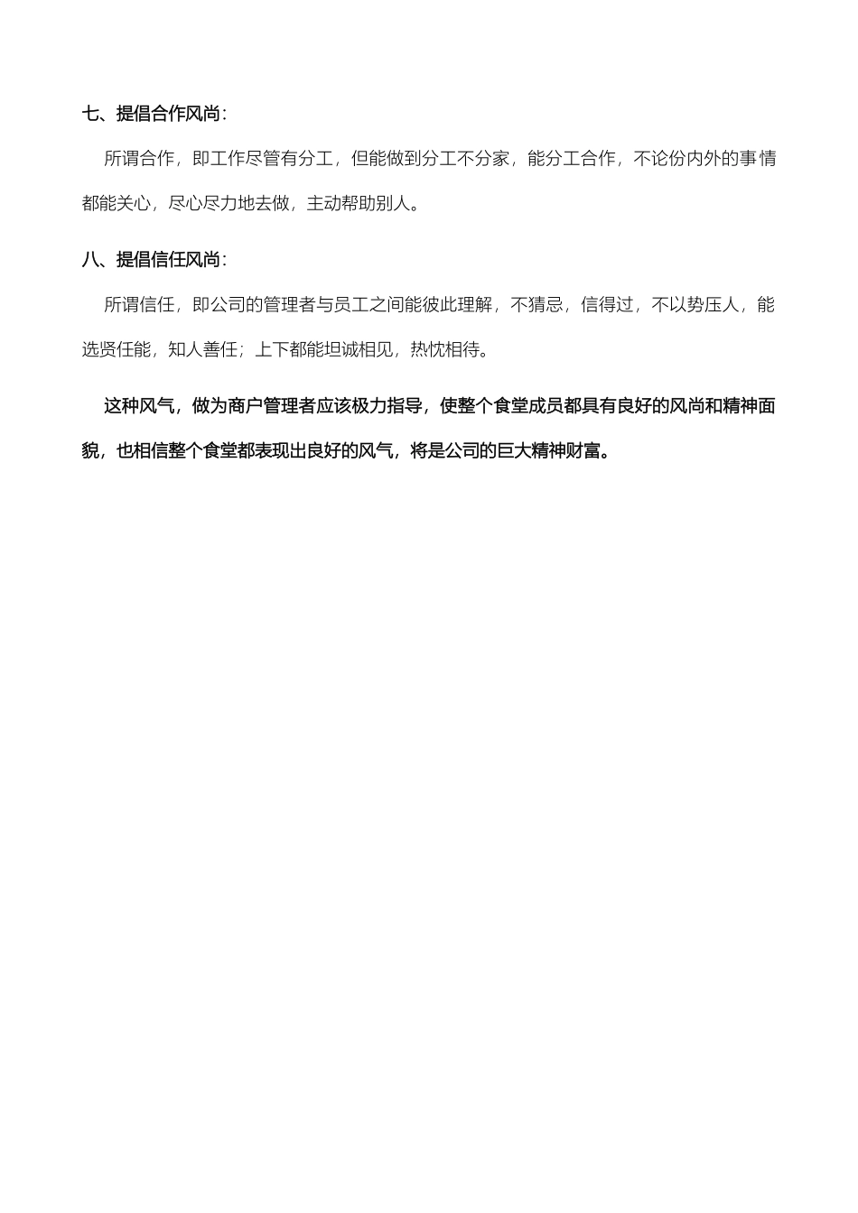 大学餐厅厨房管理制度_第2页