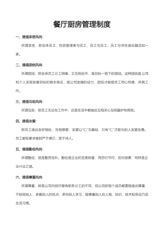 大学餐厅厨房管理制度