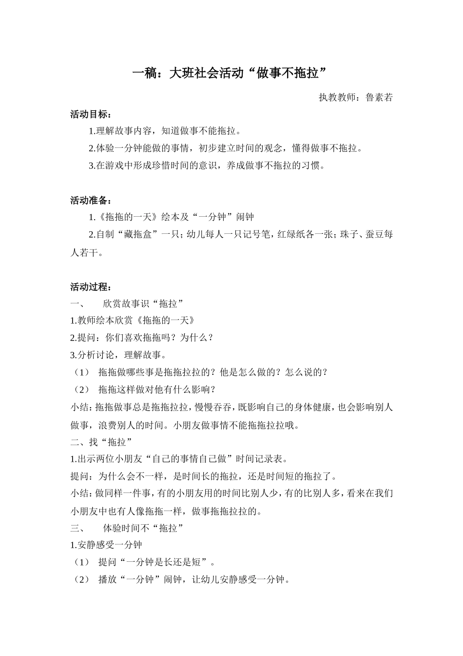 大班社会活动：做事不拖拉_第1页