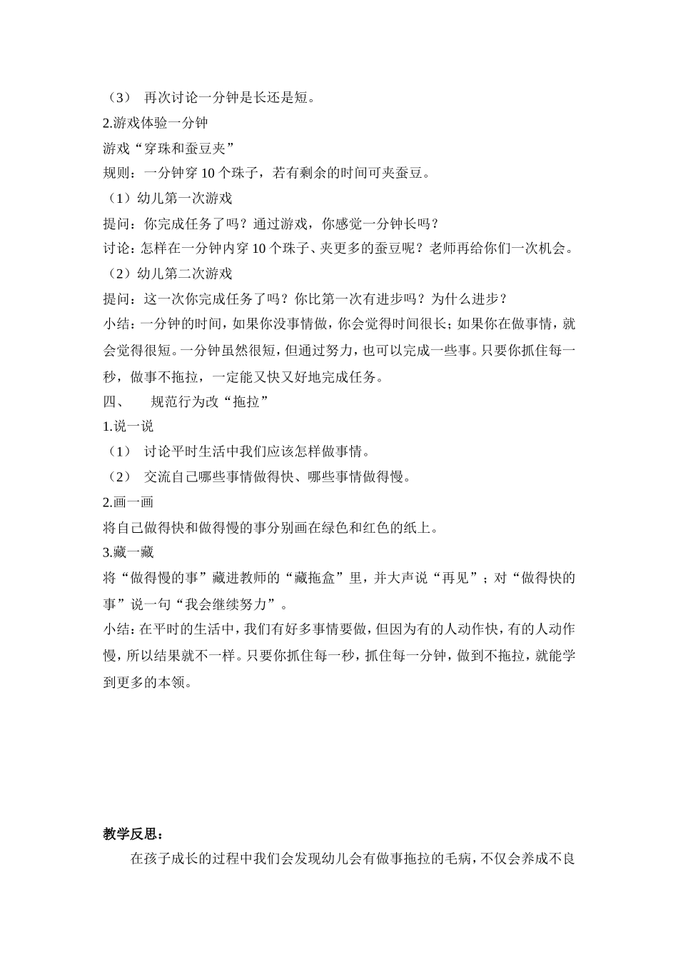 大班社会活动：做事不拖拉_第2页