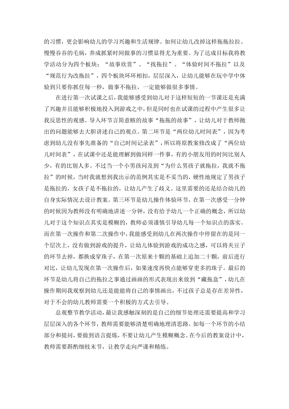 大班社会活动：做事不拖拉_第3页