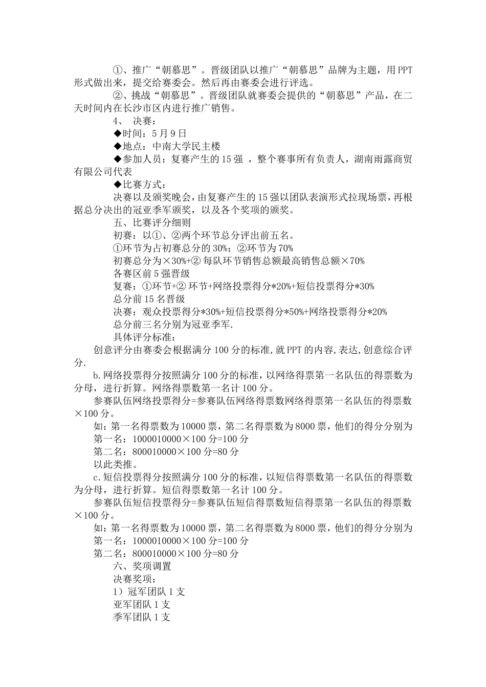 大学产品进校园营销挑战大赛策划书_第2页