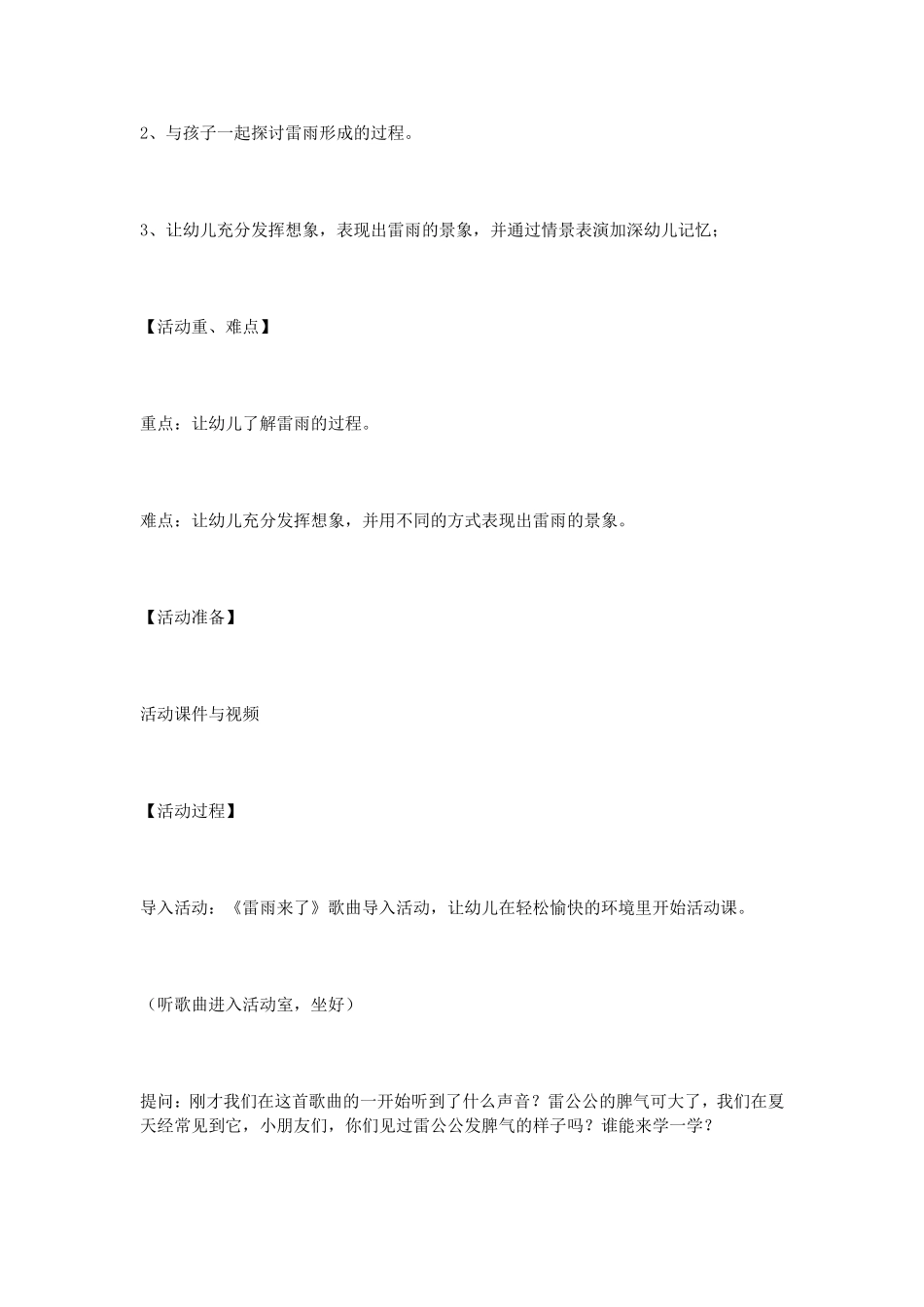 大班社会活动反思_第2页