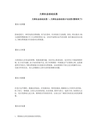大班社会活动反思