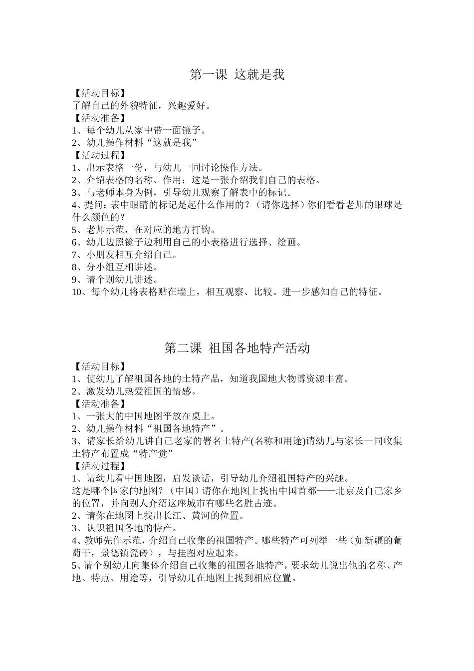 大班社会活动教案_第1页