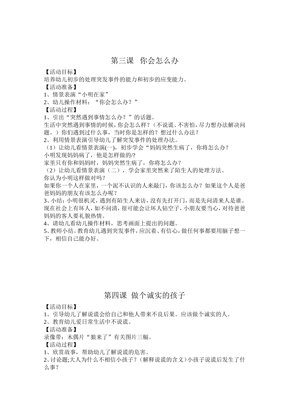 大班社会活动教案_第2页