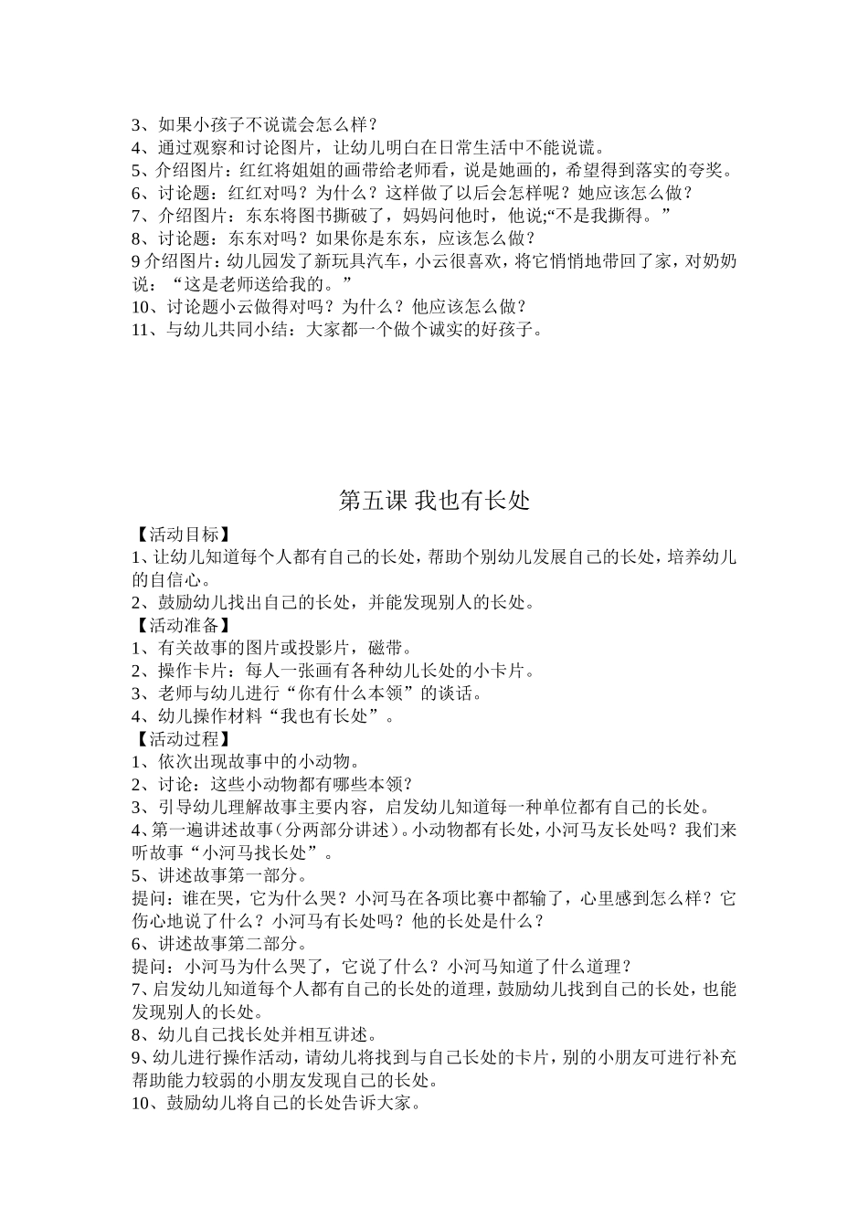 大班社会活动教案_第3页