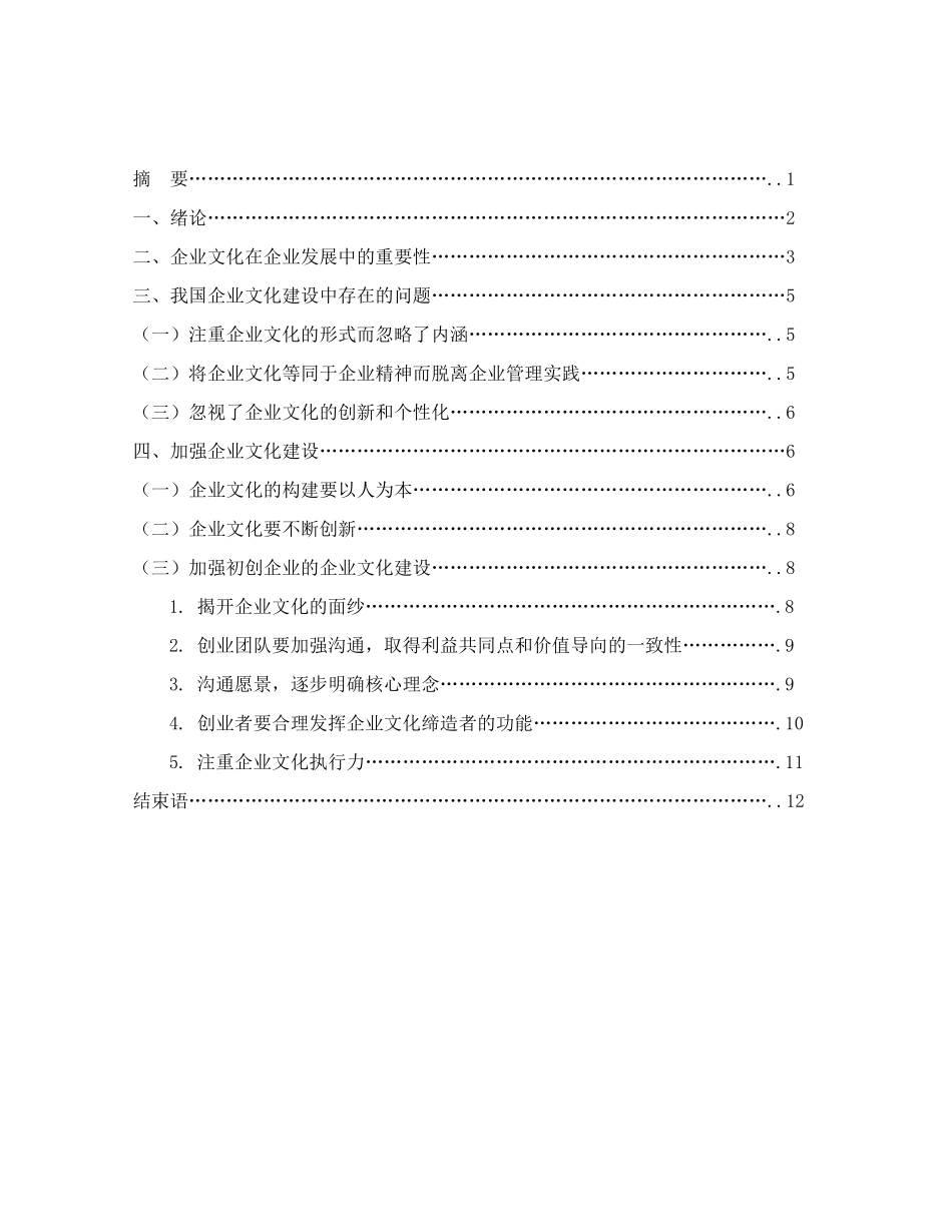 大学成人教育毕业论文范文-(2014级)_第3页