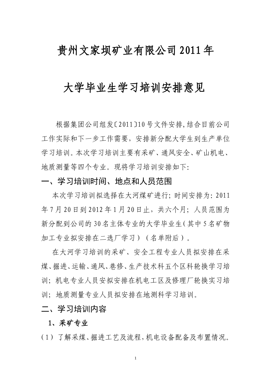 大学生2011年培训计划_第1页