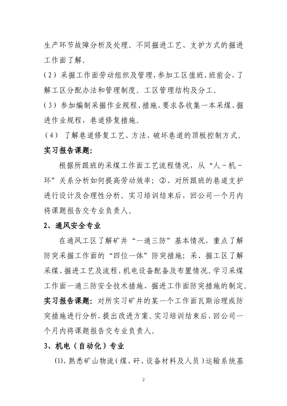 大学生2011年培训计划_第2页