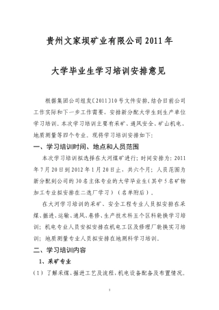 大学生2011年培训计划