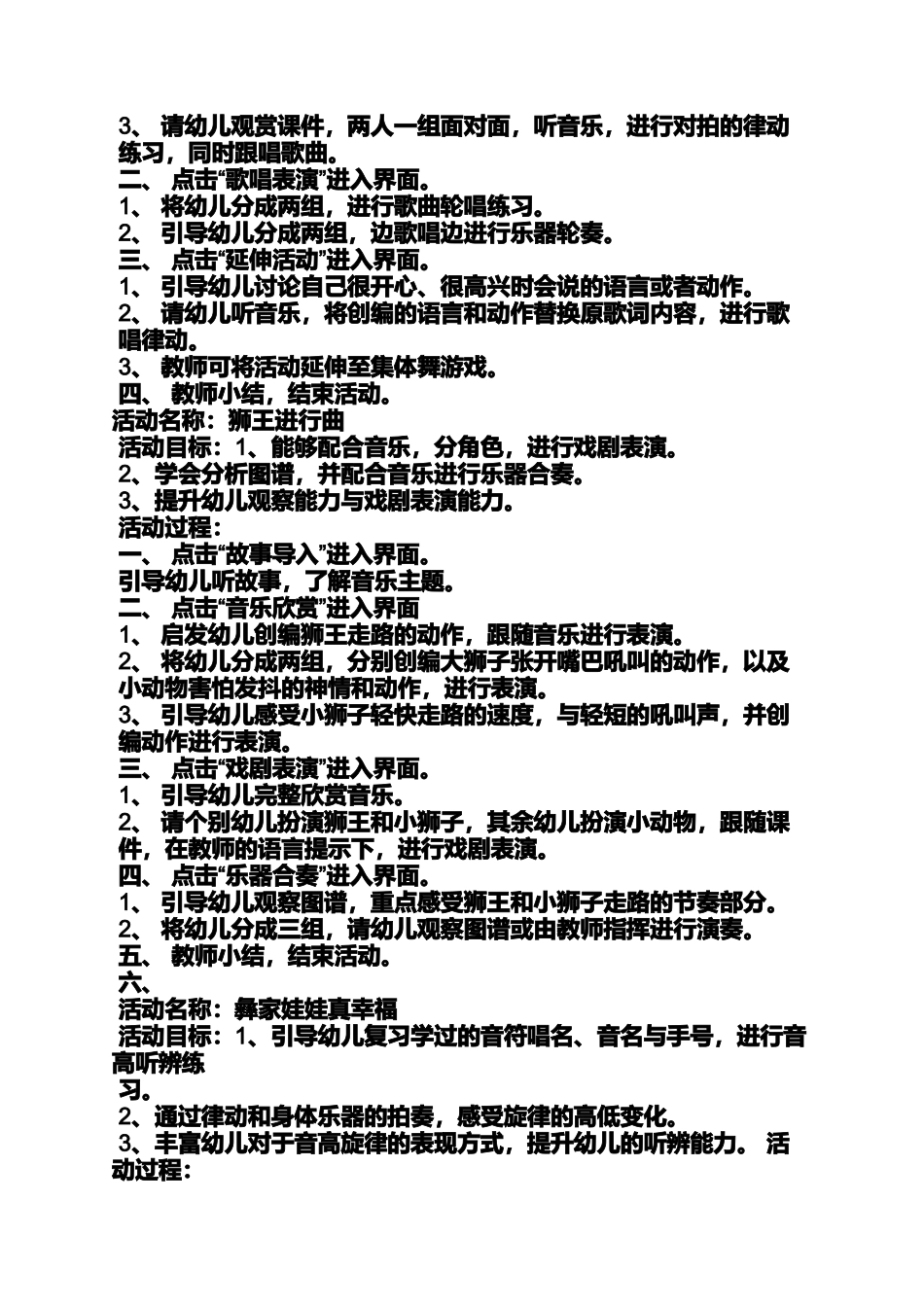 大班幼儿情绪教案_第2页