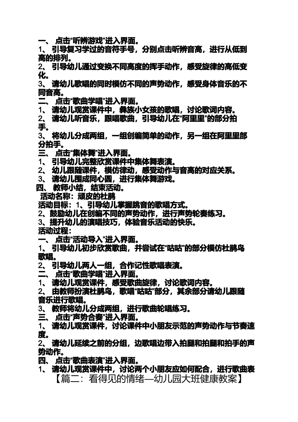 大班幼儿情绪教案_第3页