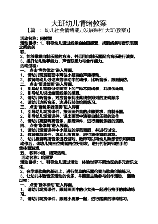 大班幼儿情绪教案
