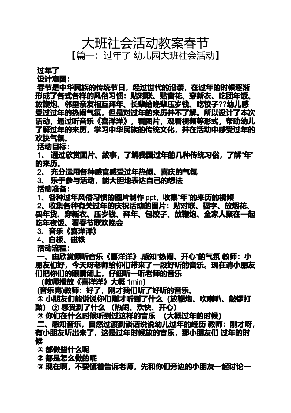 大班社会活动教案春节_第1页