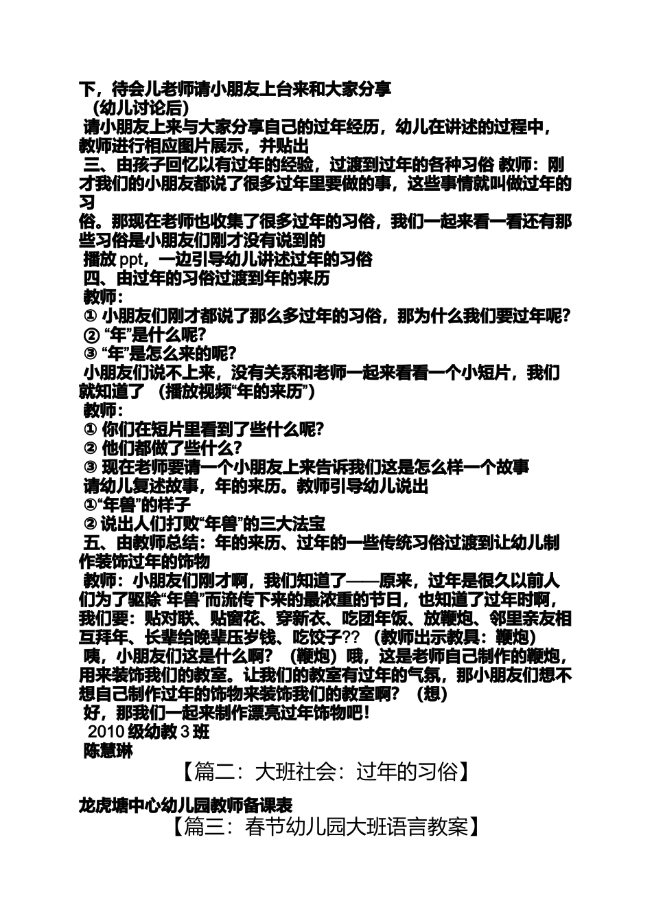 大班社会活动教案春节_第2页