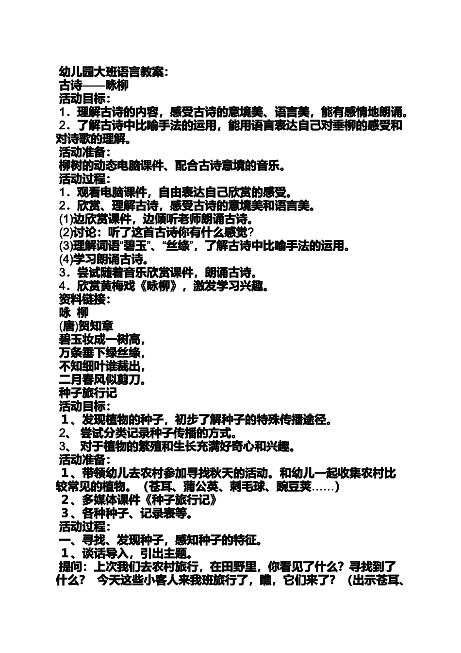 大班社会活动教案春节_第3页