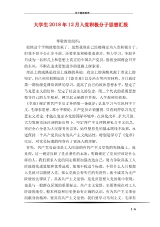 大学生2018年12月入党积极分子思想汇报