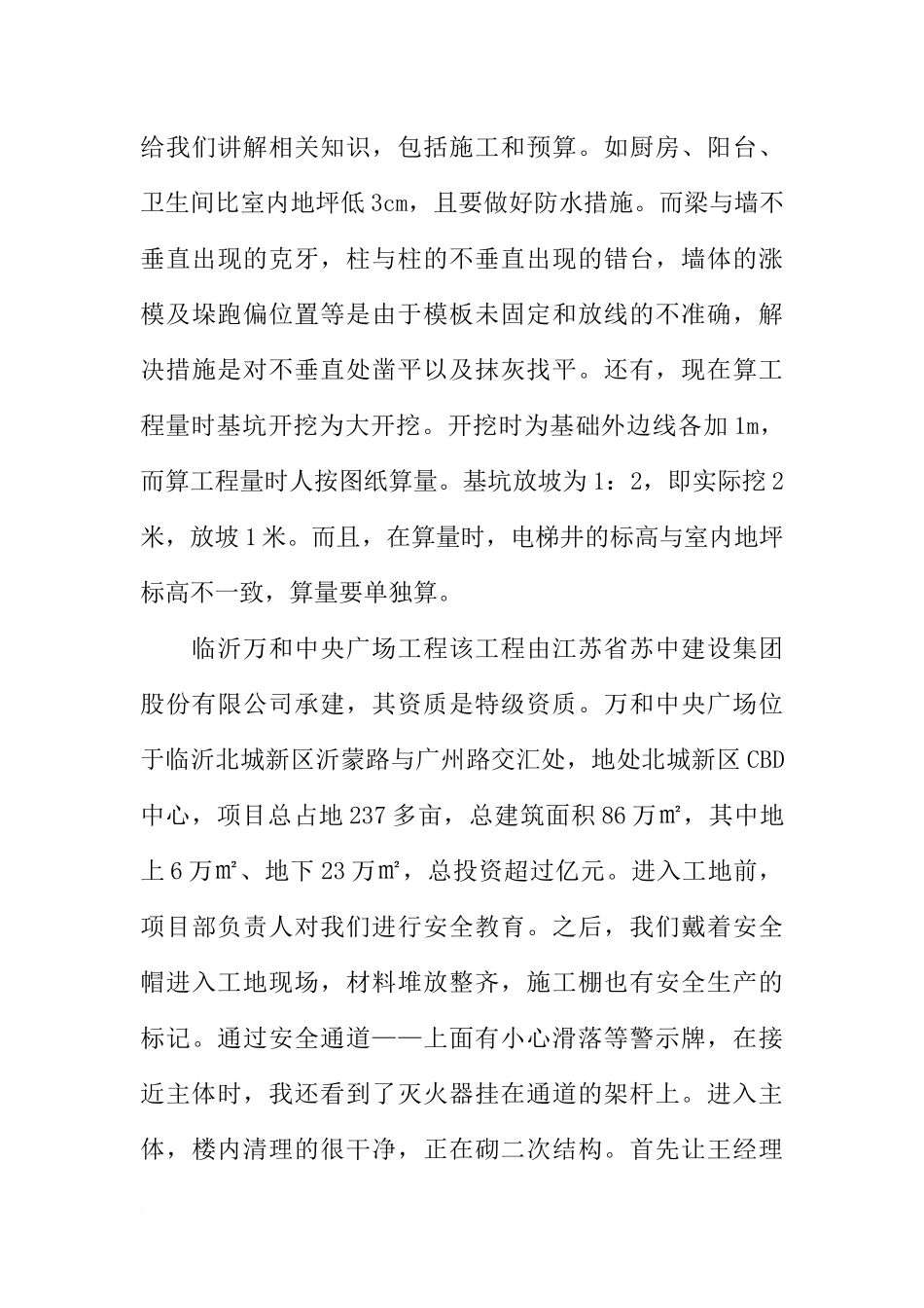 大学生3000字工程造价实习报告_第3页