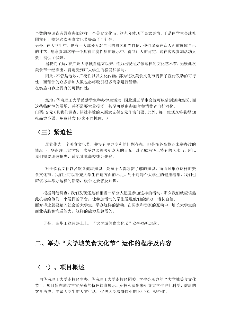 大学城美食文化节策划[1]1_第3页