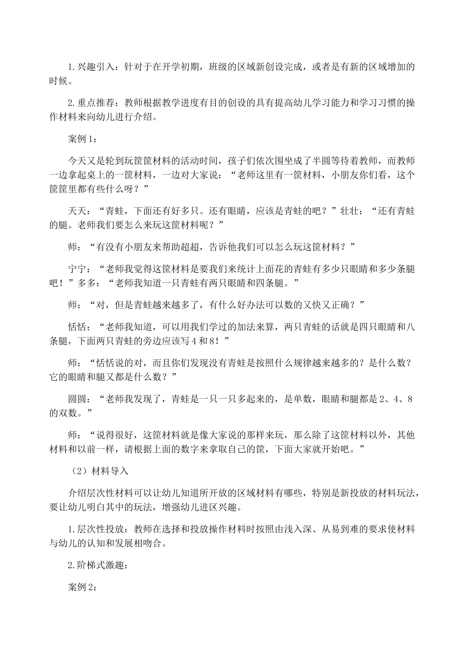 大班幼儿区域活动前的引导策略研究_第2页