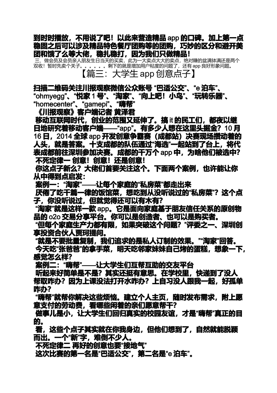大学生app创意点子_第3页