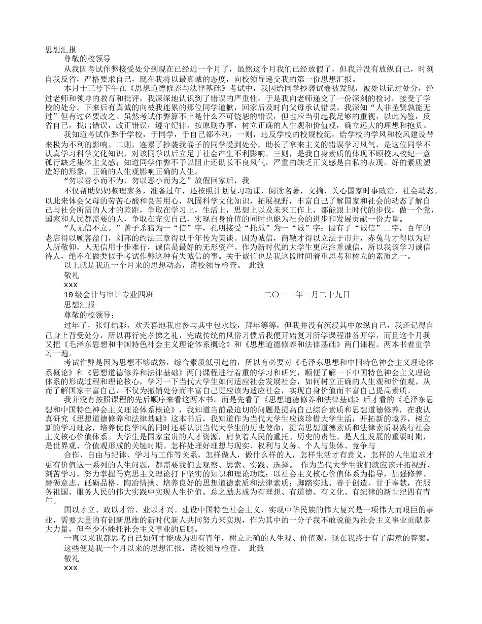 大学处分思想报告_第1页