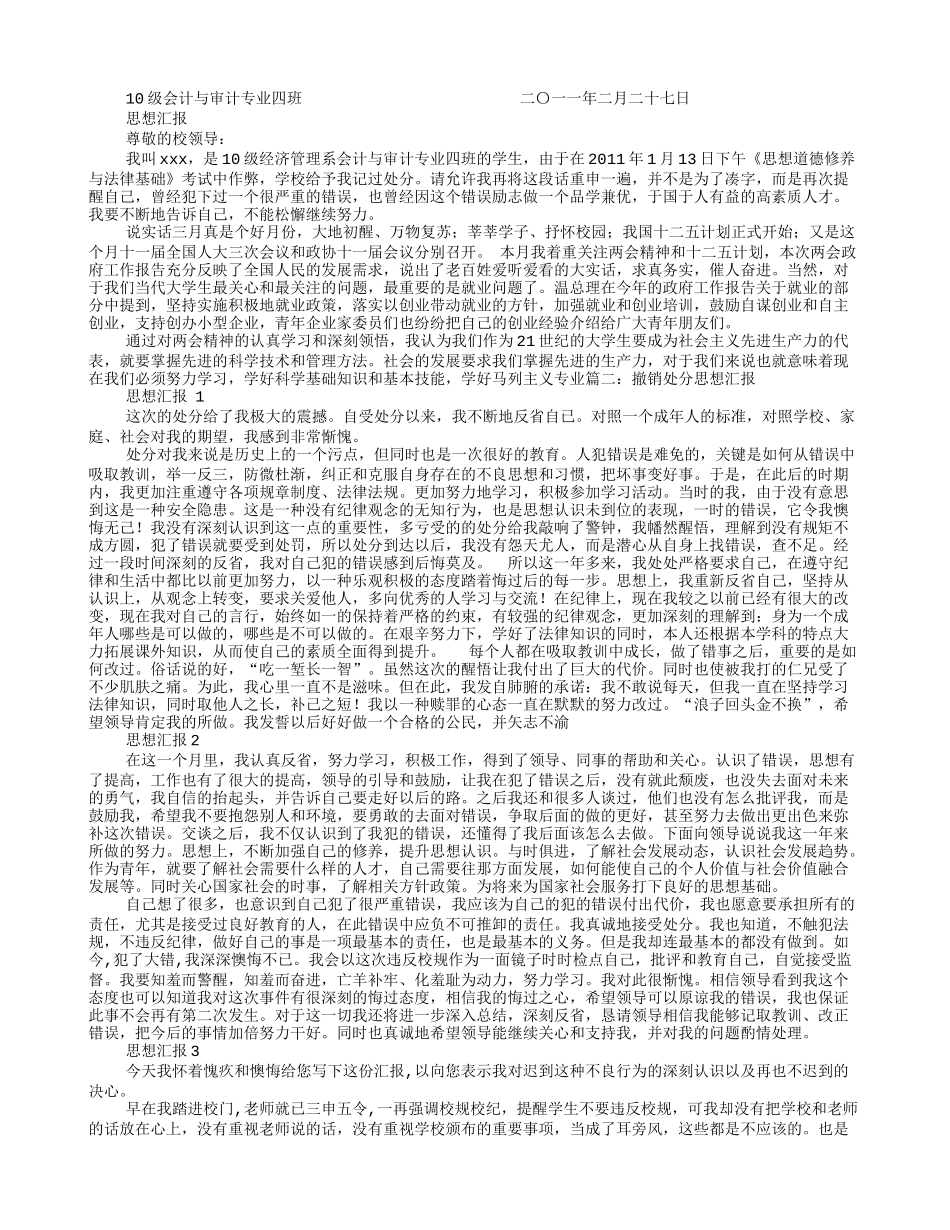 大学处分思想报告_第2页