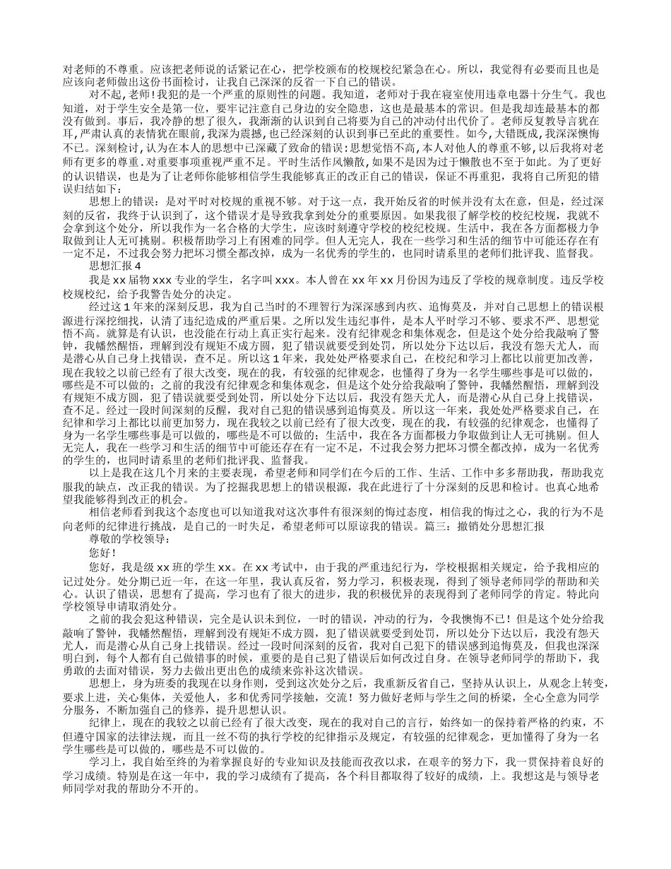 大学处分思想报告_第3页