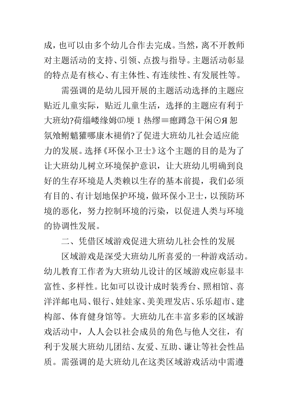 大班幼儿社会性发展的研究_第2页