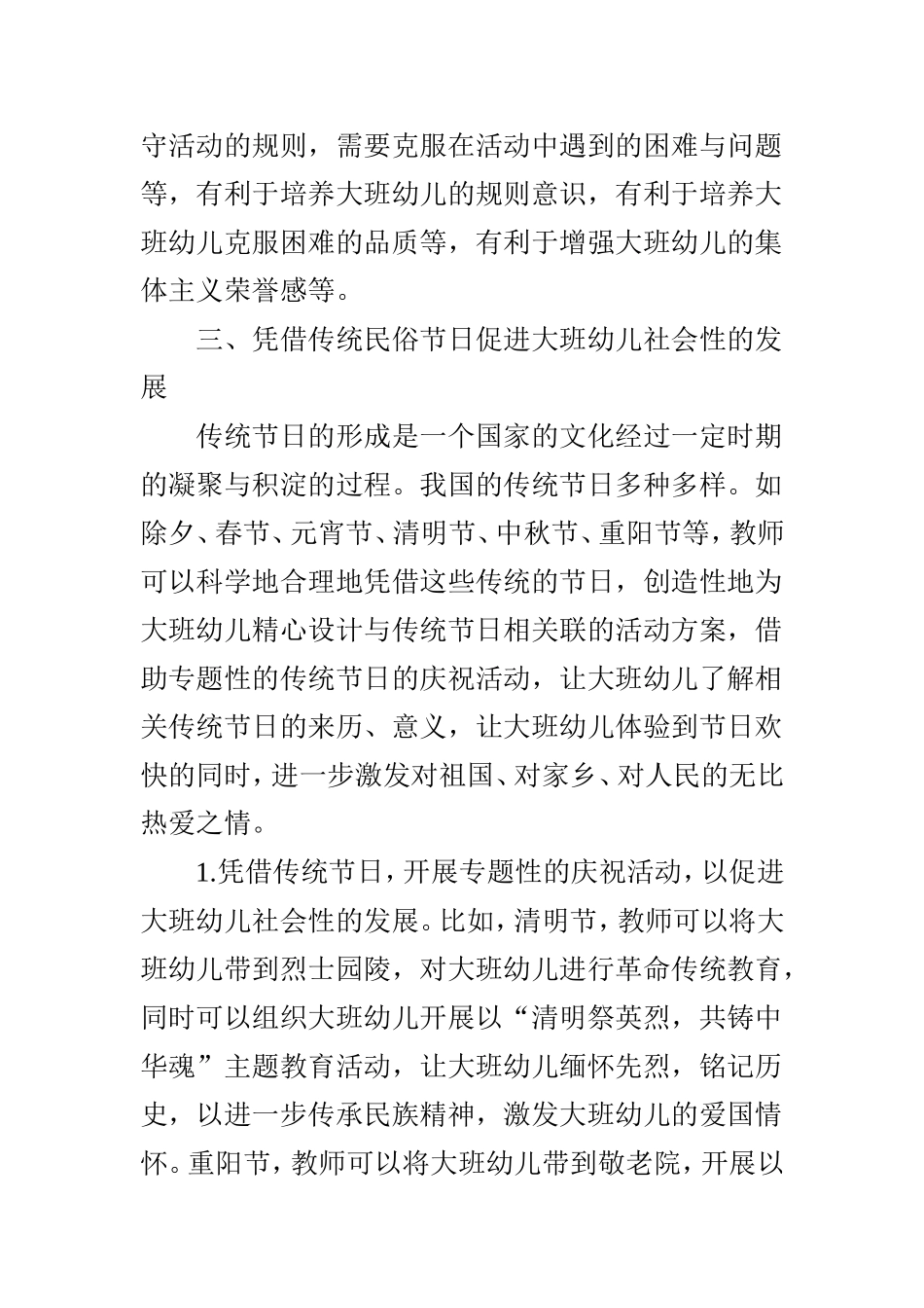 大班幼儿社会性发展的研究_第3页