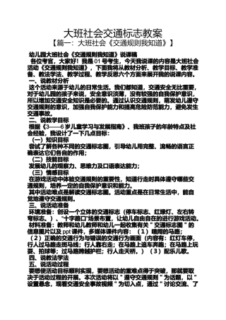 大班社会交通标志教案