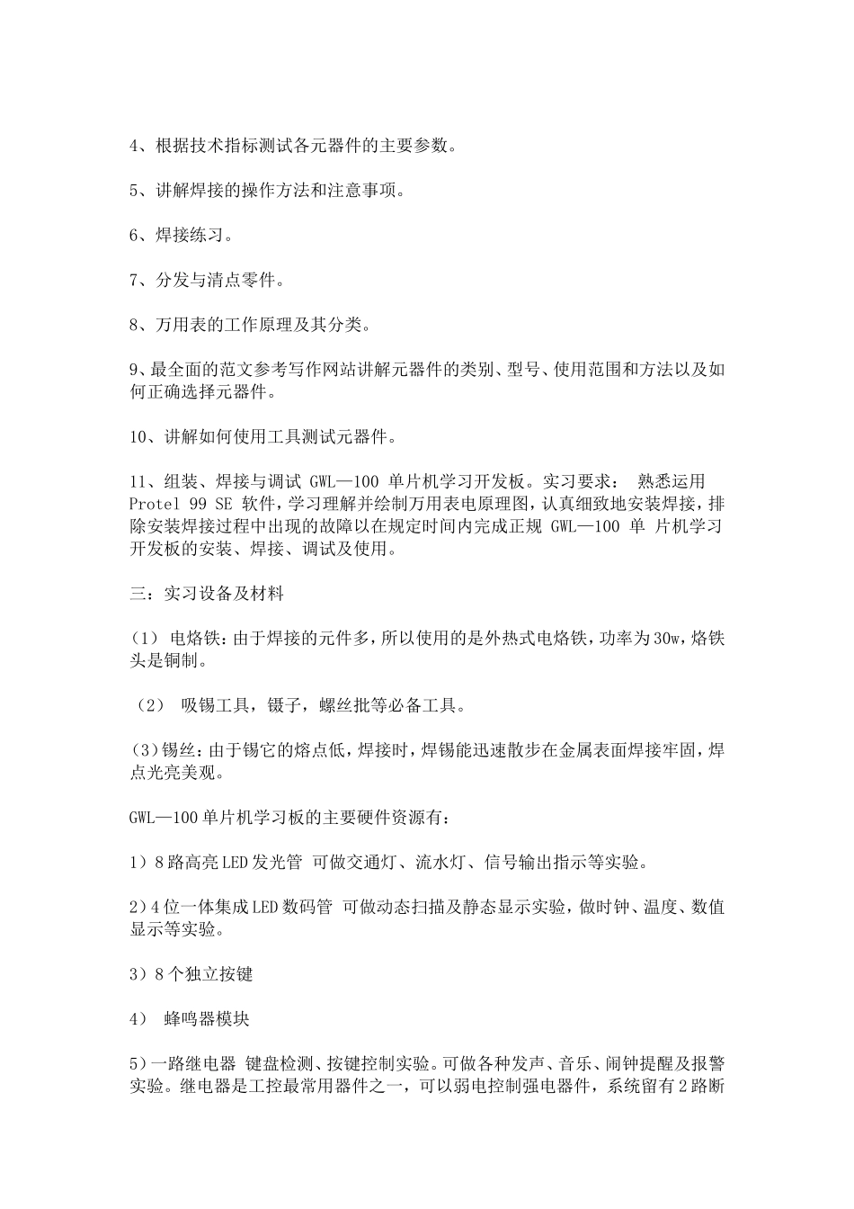 大学生protel电路板的设计实习报告_第2页