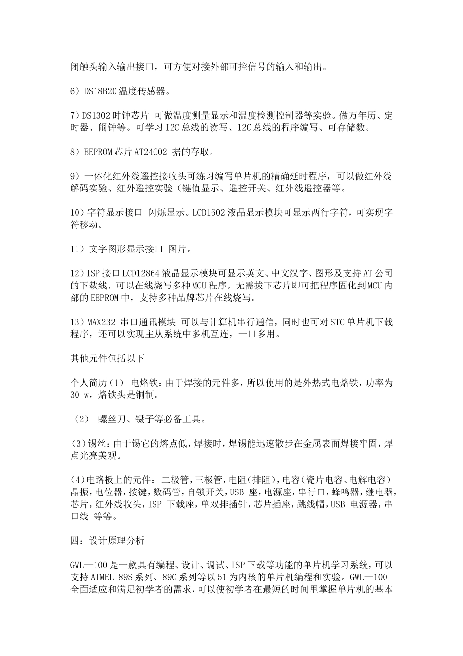 大学生protel电路板的设计实习报告_第3页