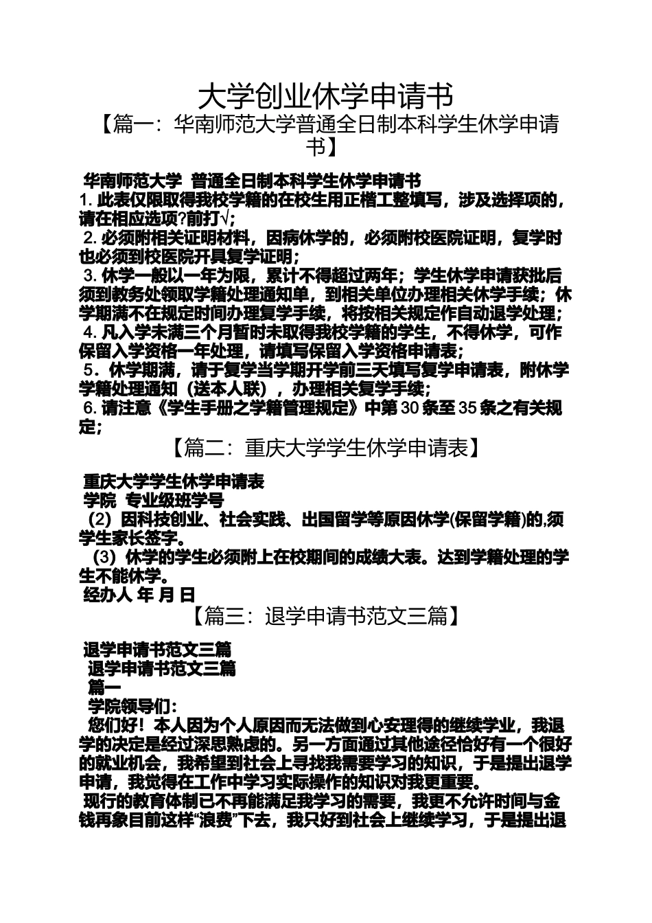 大学创业休学申请书_第1页