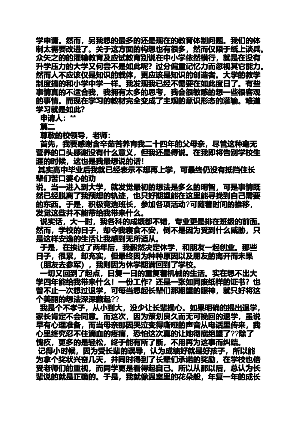 大学创业休学申请书_第2页