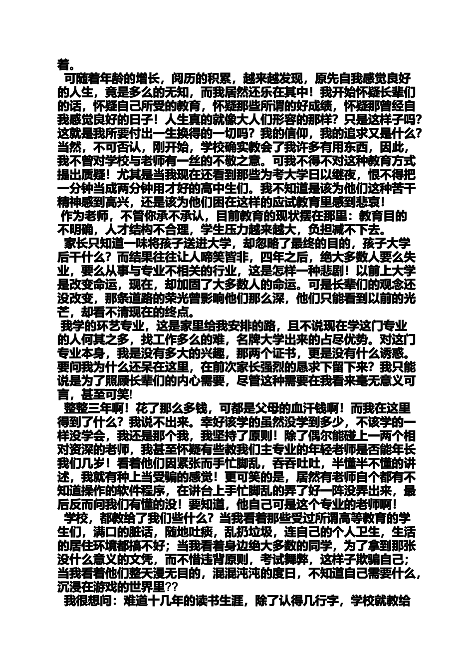 大学创业休学申请书_第3页