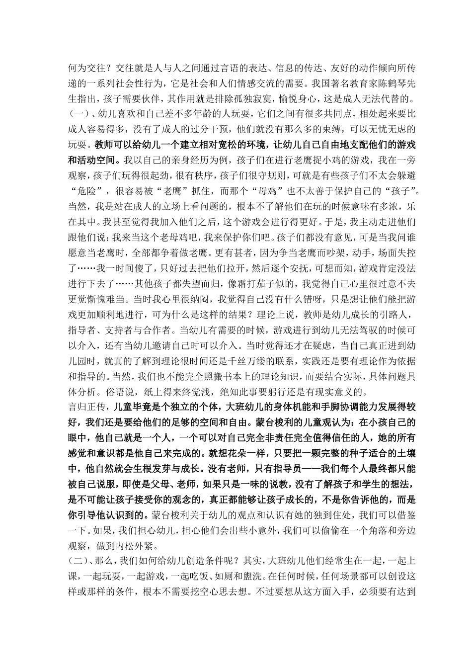 大班幼儿社会性交往能力培养_第2页