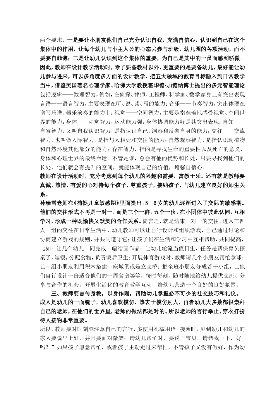 大班幼儿社会性交往能力培养_第3页